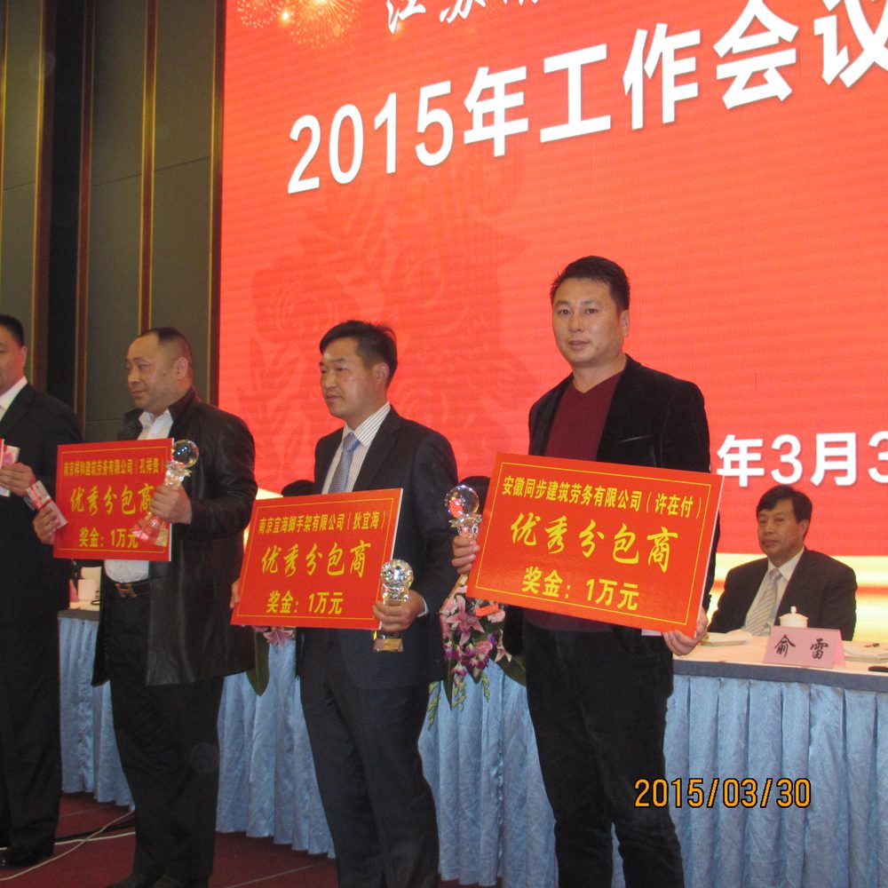 表彰大会