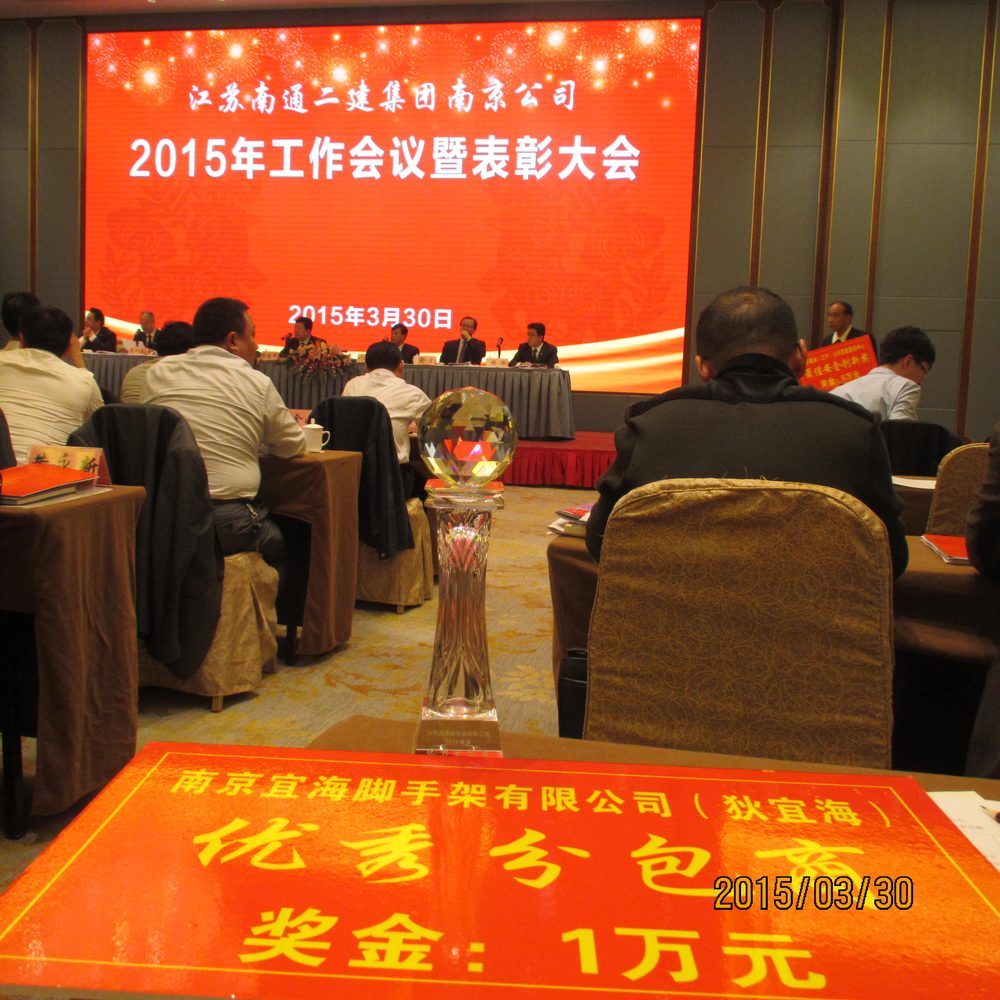 表彰大会