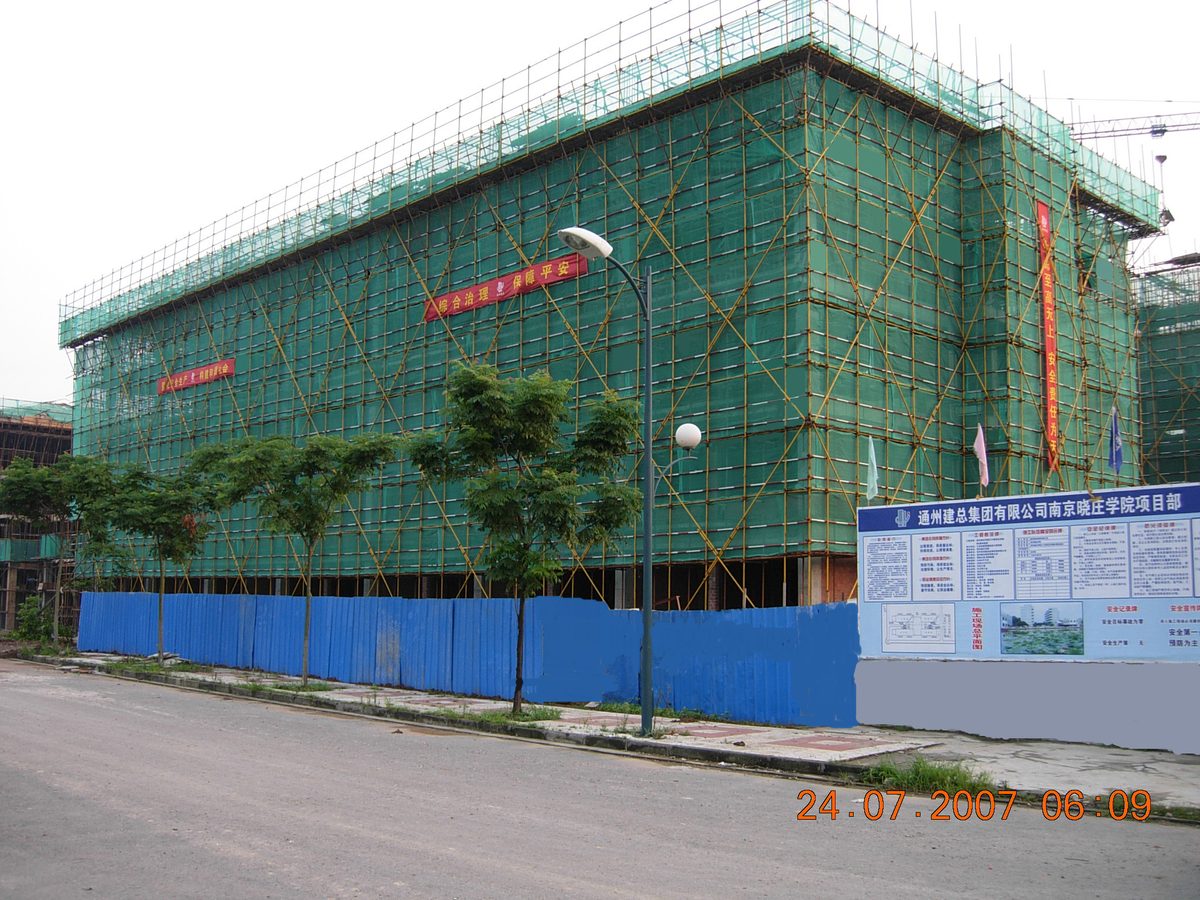 通州建总集团-南京晓庄学院学生公寓楼