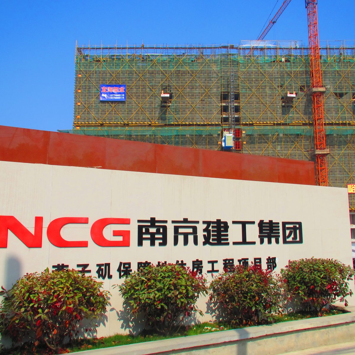 南京建工-燕子矶保障性住房1期工程