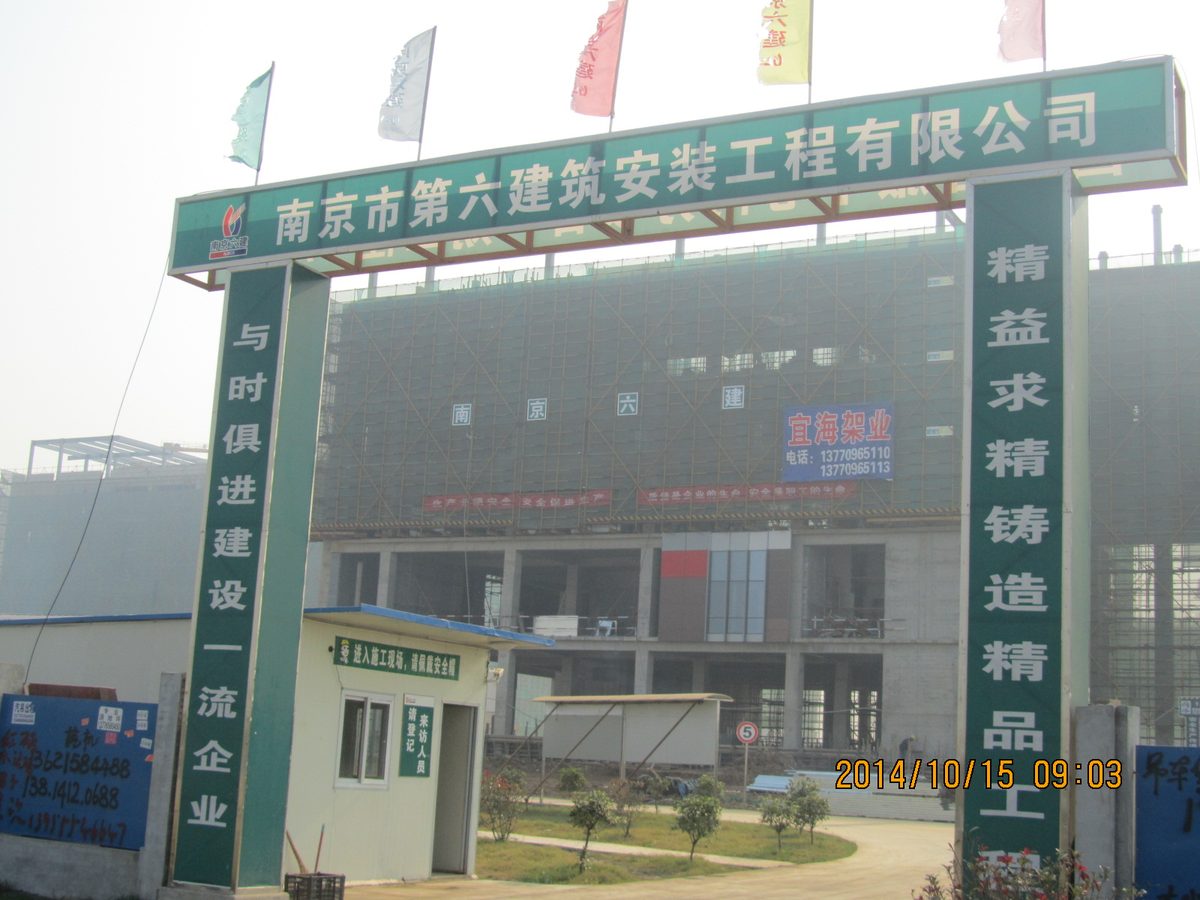 南京六建-滨江国家电网客服南方工程1期